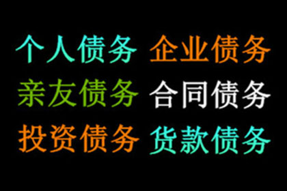 含山讨债公司